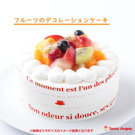 フルーツのデコレーションケーキ フルーツケーキ バースデーケーキ 誕生日ケーキ フルーツショートケーキ ホールケーキ 送料無料