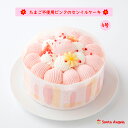 卵不使用のピンクのセンイルケーキ たまごアレルギー対応バースデーケーキ たまご不使用デコレーションケーキ 誕生日ケーキ 卵不使用ケーキ ホールケーキ 送料無料予算4000円