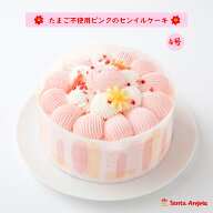 卵不使用のピンクのセンイルケーキ たまごアレルギー対応バースデーケーキ たまご不使用デコレーションケ…