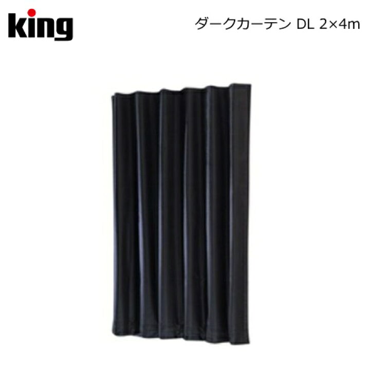 楽天市場】【ポイント10倍】King［キング］ダークカーテン DL 通常-防  