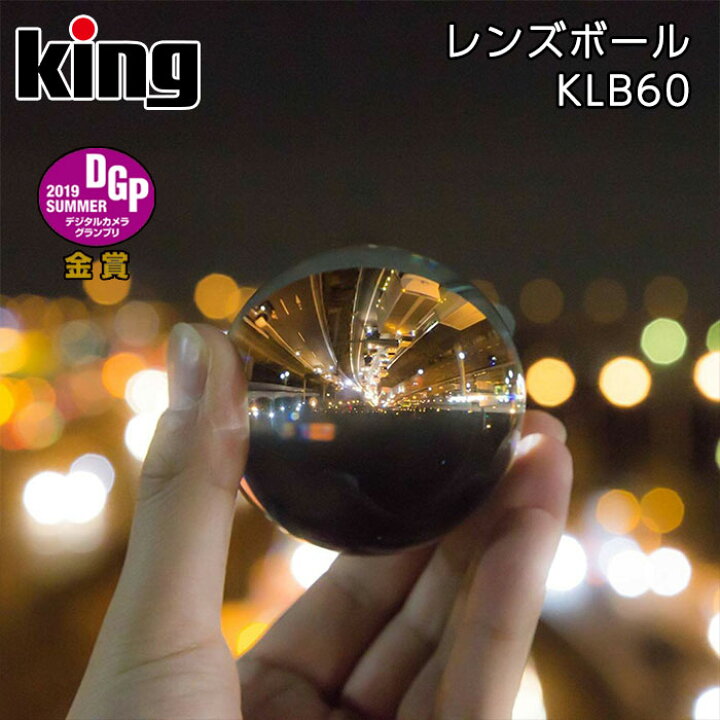 楽天市場 King キング レンズボール 60mm Klb60 インスタ映え 写真用 透明 クリア ガラス 玉 球体 クリスタルボール Lensball フィッシュアイ カメラ用 アサヌマネットショップ楽天市場店