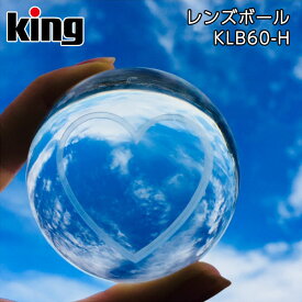 【ポイント10倍 3/29 18:00～】King［キング］ハートのレンズボール 60mm KLB60-H　（lensball ハート柄 クリスタル ガラス 玉 透明 インスタ映え SNS カメラ用 写真 結婚式 フォトウェディング 前撮り）