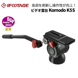 【ポイント10倍】IFOOTAGE［アイフッテージ］ビデオ雲台 KOMODO K5S