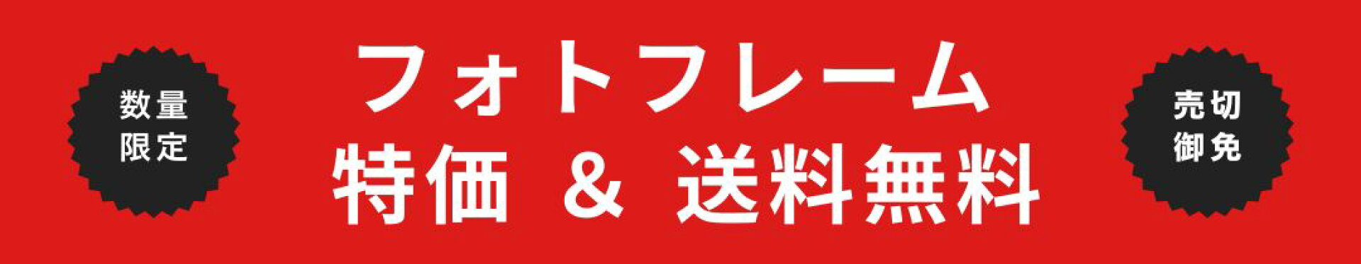 ラドンナフォトフレーム特価