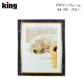 【ポイント10倍 3/29 18:00～】King［キング］デザインフレーム A4 ブルー/ワイン/ホワイト 写真立て