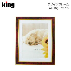 【ポイント10倍 5/17 15:00～】King［キング］デザインフレーム A4 ブルー/ワイン/ホワイト 写真立て