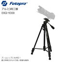 【送料無料】KING fotopro DIGI-9300 全長157cm【3段伸縮中型アルミ三脚 カメラ・ビデオ対応 水準器 ケース付】(DIGI-204 運動...