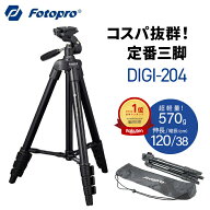 【全国送料無料】Fotopro［フォトプロ］三脚 DIGI-204 アルミ 4段120cm ブラック,単品-スマートフォンホ…