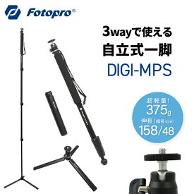 Fotopro［フォトプロ］自立式 一脚 DIGI-MPS 自由雲台付 （自立一脚 三脚 ビデオ 一眼 カメラ 写真 動画 撮影 アクションカム ricoh theta）