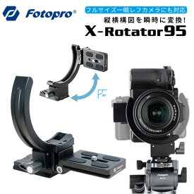 Fotopro［フォトプロ］X-Rotator 95 縦横変換プレート