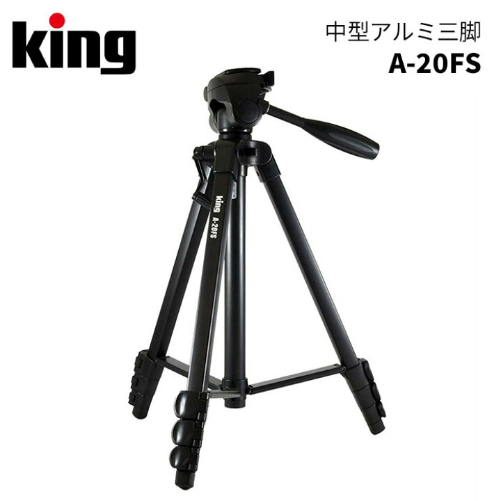 楽天市場 King キング 中型アルミ三脚 A fs 150cm 撮影 写真 動画 ミラーレス 一眼レフ ビデオカメラ 安定感 アサヌマネットショップ楽天市場店