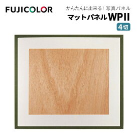 FUJICOLOR［フジカラー］額縁 マットパネル WP2 4切 木製 ホワイト