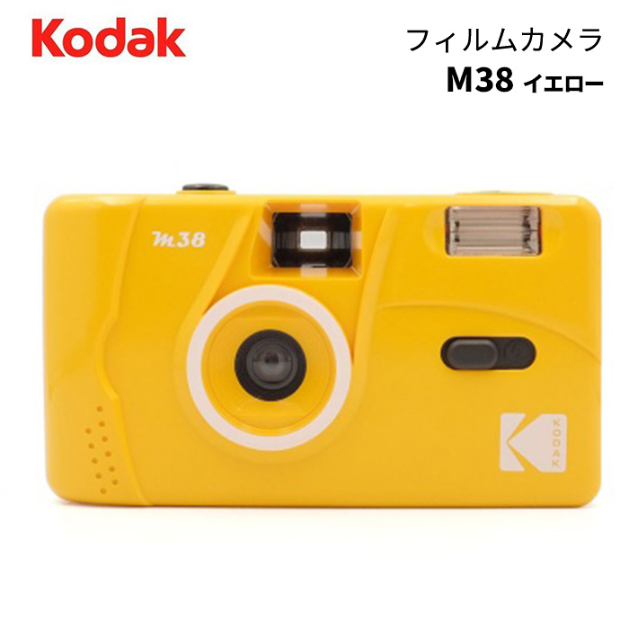 KODAK［コダック］フィルムカメラ M38 イエロー　（コンパクトカメラ フィルム写真 35mm 銀塩カメラ）