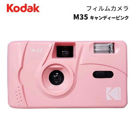KODAK［コダック］フィルムカメラ M35 キャンディーピンク　（コンパクトカメラ フィルム写真 35mm 銀塩カメラ）