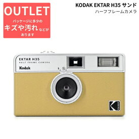 【アウトレット - 数量限定】KODAK［コダック］EKTAR H35 サンド ハーフフレームカメラ