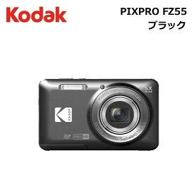 KODAK［コダック］PIXPROデジタルカメラ FZ55 ブラック　（デジタルカメラ コンパクトデジタルカメラ コンデジ デジカメ コダック KODAK）