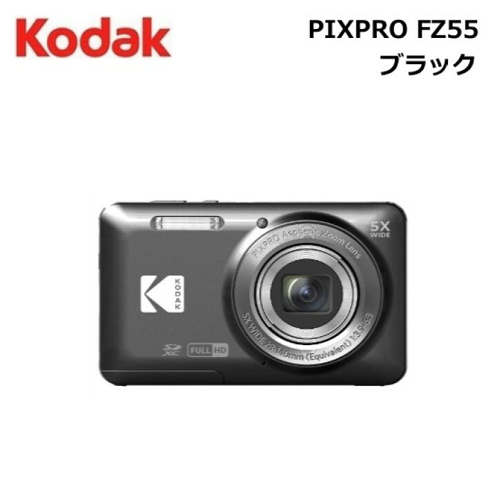 楽天市場】KODAK［コダック］PIXPROデジタルカメラ FZ55 ブラック  