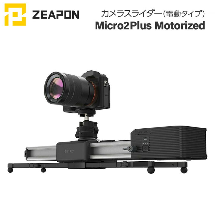 楽天市場 Zeapon ジーポン Micro2plus Slider Motorized 電動タイプ 撮影用スライダー カメラスライダー コンパクト 動画撮影 一眼レフカメラ ビデオ ムービー カムコーダー ステディカム Gh4 4k アサヌマネットショップ楽天市場店