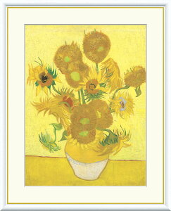 【アート 絵画】世界の名画 ゴッホ ひまわり 花 黄色 花瓶 模写 複製画 額付き レプリカ リビング ホテル レストラン カフェ ロビー インテリア 壁掛け 有名 絵 巨匠 フランス 芸術 画家 贈答