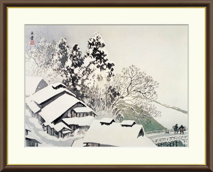 楽天市場】【アート 絵画】日本の名画 川合玉堂 古駅雪後 雪 風景 日本 