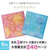 【送料無料】【6冊まとめ買いセット】ナカバヤシ フヤスアルバム インベリッシュ ピンク&ブルー 2色×3冊…