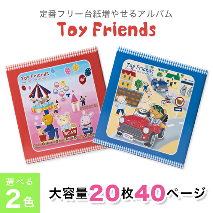 楽天市場 ナカバヤシ フヤスアルバム トイフレンズ 2色 レッド ブルー 定番フリー台紙アルバム 白台紙枚 40ページ 写真整理 子供写真 手作り かわいい 動物イラスト フォトネットショップ タイヨー