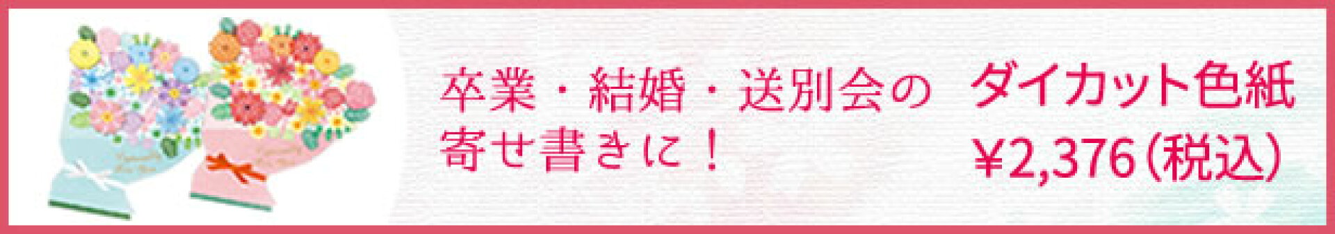 ダイカット色紙　BK