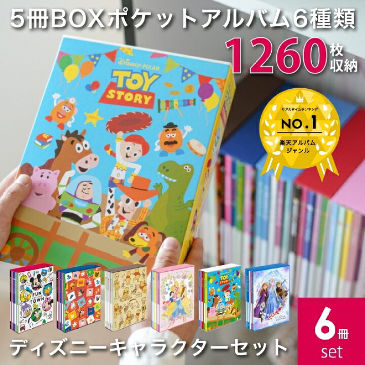 楽天市場 楽天ランキング1位獲得 送料無料 バラまとめ買いセット ナカバヤシ 5冊boxポケットアルバム6種類セット ディズニーキャラクターセット ミッキー フレンズ1 パーツ くまのプーさん プリンセス トイ ストーリー アナと雪の女王2 L判3段 1260枚収納