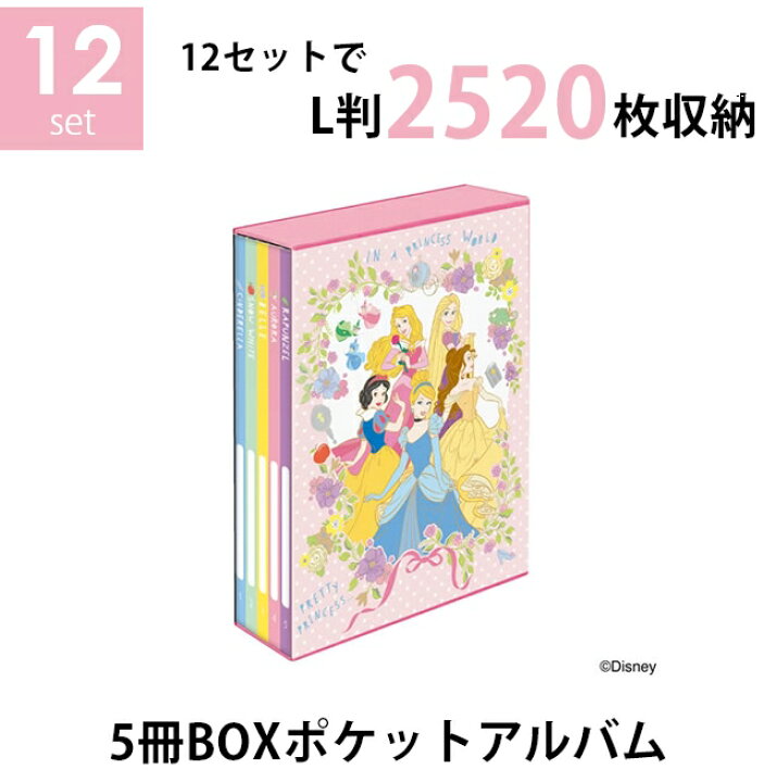 楽天市場 送料無料 まとめ買いセット ナカバヤシ 5冊boxポケットアルバム 12個セット ディズニー プリンセス L判3段 25枚収納 写真整理 キャラクター台紙 フォトネットショップ タイヨー