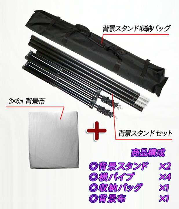 楽天市場】撮影用背景スタンド バックグラウンドサポート 3m×6m 布 