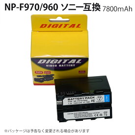 ＼あす楽／ソニー Sony NP-F970/F960 大容量7800mAh 互換バッテリー 1個　CCD-TRV43 / CCD-TRV43E　CCD-TRV45 / CCD-TRV45K　CCD-TRV201 / CCD-TRV201E　CCD-TRV215 / CCD-TRV215E　CCD-TRV46 / CCD-TRV46E　CCD-TRV47 / CCD-TRV47E■661