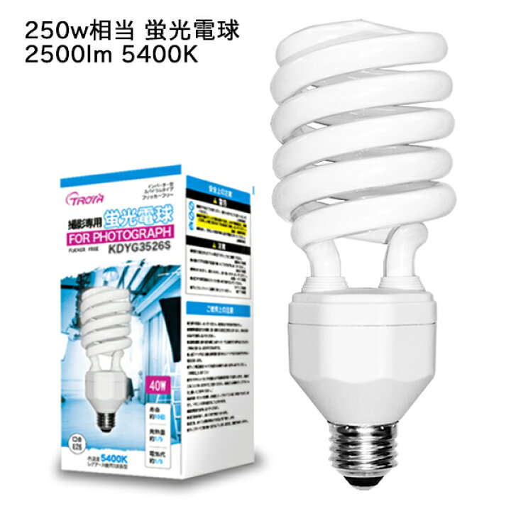 楽天市場】35W 蛍光電球撮影照明 スパイラル型 蛍光電球 蛍光球 蛍光 