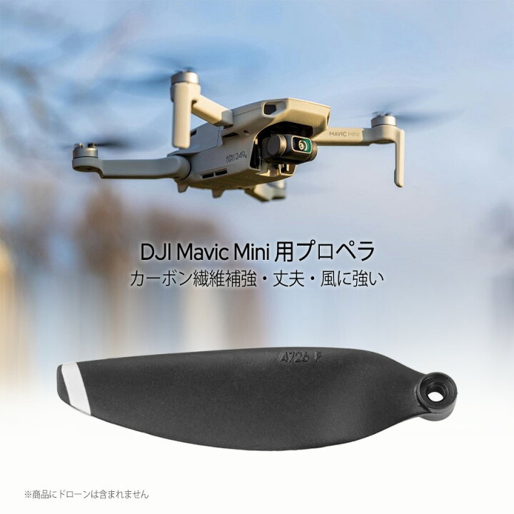 楽天市場】DJI Mavic Mini 専用 2セット 交換用プロペラ 簡単に装着 