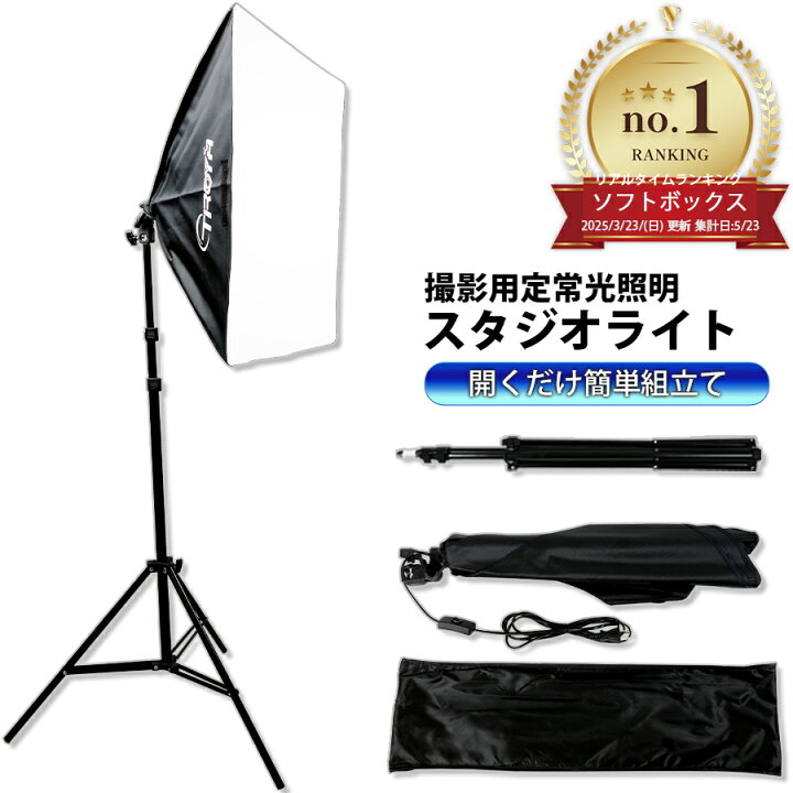 楽天市場】簡単設置スタジオライト 撮影 照明 ライト スタンド ソフト  