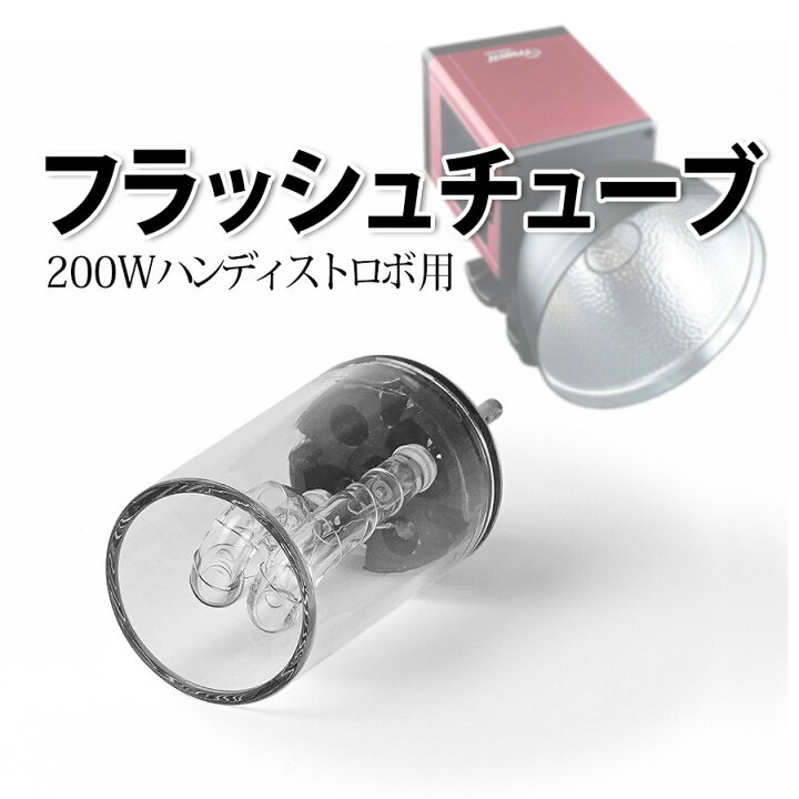 楽天市場】乾電池式ストロボ 単三電池駆動 ハンディ ストロボ 