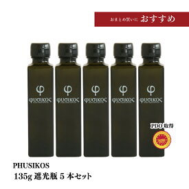 【おまとめ買い】ギリシャ産　コロネイキ種 エキストラバージンオリーブオイル （内容量135g5点セット）通常価格10,935円