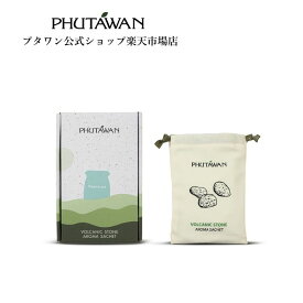 【公式】PHUTAWAN（プタワン）ドリームセント ボルケニック ストーン アロマ サシェ 90g 正規品 メーカー直送 香り袋 吊り下げ エッセンシャルオイル 芳香 新生活 クローゼット 寝室 車 いい香り 父の日 新生活 アロマセラピー プチギフト プレゼント タイコスメ ブランド