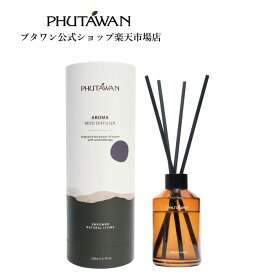 【公式】PHUTAWAN（プタワン）Empower（エンパワー）サマーウインド リード ディフューザー 200mL 正規品 送料無料 曜日占い アロマセラピー 結婚祝い 誕生日プレゼント 引越し祝い 新生活 リビング ギフト タイ雑貨 母プレゼント 父プレゼント