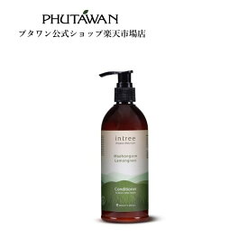 【公式】PHUTAWAN（プタワン）intree インツリー レモングラス コンディショナー 320mL 正規品 メーカー直送 自然由来 頭皮 頭皮ケア さらふわ髪 うるおい髪 ヤシ油 アミノ酸 アルガンオイル 爽やかな香り お風呂 女性 男性 ギフト プレゼント タイコスメ ブランド