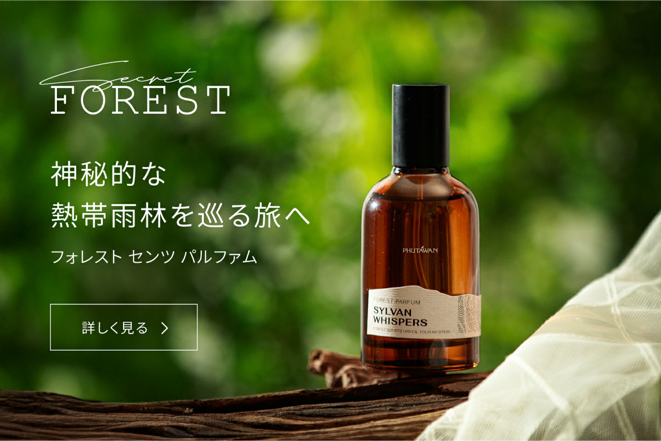 パルファム フレグランス 香水 アロマ 五感を刺激する 