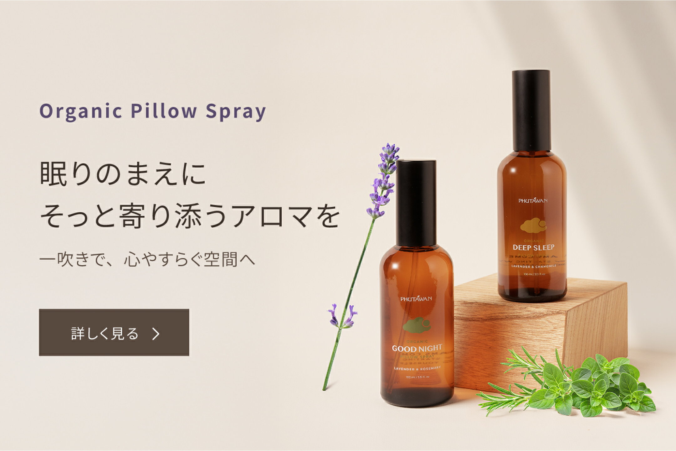 ピロースプレー ルームフレグランス アロマ オーガニック ラベンダー カモミール 睡眠の質 