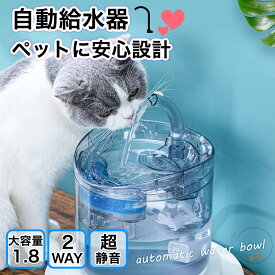 【スーパーSALE当店P10倍】省エネ ペット給水器 自動給水器 水飲み 犬 猫 給水器 usb給電式 ペット用 自動 給水器 蛇口式 超静音 循環式 ねこ ネコ いぬ イヌ 自動補水 水洗い 給水機 猫用 犬用 充電器なし　停電対応　清潔