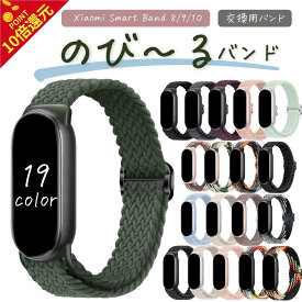 【マラソンP10倍還元】50円引クーポン発行　シャオミ xiaomi Smart Band 9 シャオミ スマートウォッチ 替えベルト交換バンド 替え 互換 コンパチブル 交換ベルト バンド スマートウォッチ 互換 メッシュバンド 換えバンド 健康管理 長持ちバッテリー xiaomi Smart Band 8
