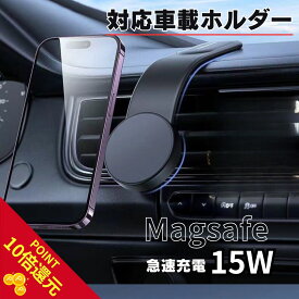 2つ目200円引 父の日プレゼント　マグネット 充電 スマホホルダー 車 ワイヤレス充電 magsafe 車 マグネット 車 携帯 スタンド 車載 スマホ 充電器 急速充電 吸着 超強磁力 15W出力 360度回転 落下防止 取付簡単 全車種 iphone AirPods 急速 35W 20W