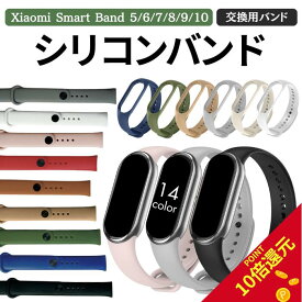 ご愛顧デーP10倍 シャオミ スマートウォッチ 替えベルト シャオミ xiaomi Smart Band 9 スマートバンド9 対応 バンド シャオミスマートバンド 交換バンド シリコン 耐衝撃 防汗　交換バンド 替え 互換 コンパチブル スマートウォッチバンド xiaomi Smart Band10