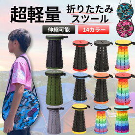 P20倍ワンダフルデー全品300円引　 キャンプ イス 折りたたみ椅子 NEWカラーキャンプ椅子 スツール チェア 軽量スツール ソロキャンプ アウトドア コンパクト 軽量 折りたたみチェア 椅子スツール 携帯 持ち運び キャンプ 釣り 踏み台 運動会 バーベキュー 運動会 BBQ