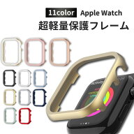【P10倍】クーポンで300円引　10シリーズ入荷 アップルウォッチ カバー アルミフレーム apple watch カバ…