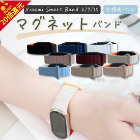 P20倍還元＋100円OFFクーポン配布 シャオミ xiaomi Smart Band 10 シャオミ スマートウォッチ 替えベルト交換バンド 替え 互換 交換ベルト バンド スマートウォッチ 互換 メッシュバンド 換えバンド 健康管理 長持ちバッテリー xiaomi Smart Band 8 シャオミ交換バンド9