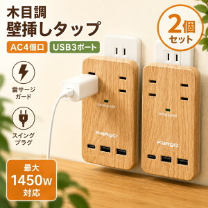 �wP20�{�x100�~OFF�N�[�|�� Fargo �ؖڒ��Ǒ}���d���^�b�v 2�Z�b�g AC4�� USB-A×2 USB-C×1 ���T�[�W�Ή� �k���� ������� �R���Z���g�^�b�v �E�H�[���^�b�v �ݑ�[�N 1450W�Ή� �X�C���O�v���O