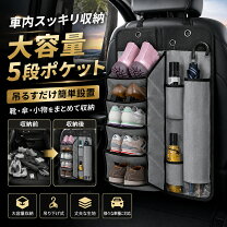楽天市場】後部座席 オーガナイザーの通販